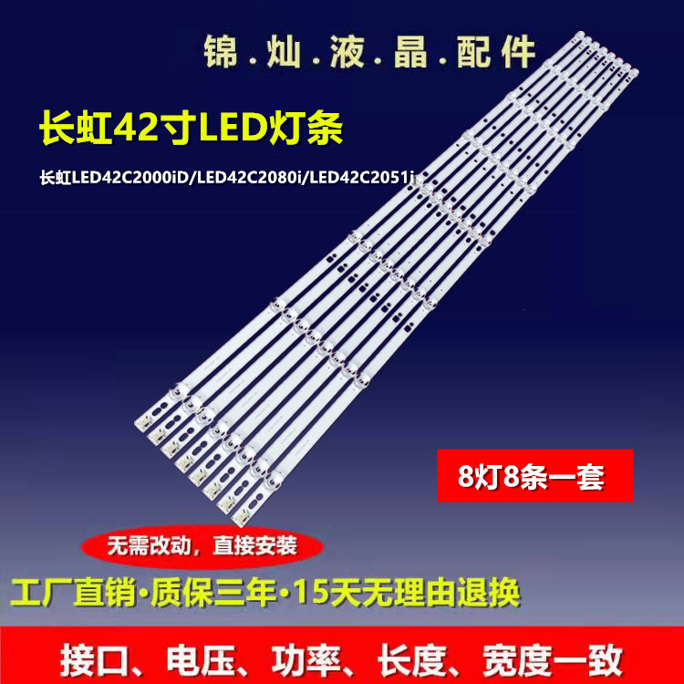 适用长虹LED42560灯条LED42B2100C欧宝丽42J2S灯条CH42L32C背光灯