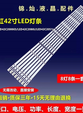 长虹3D42B2180i LED42B2100C LED42B3060LED42B2000C灯条通用LED