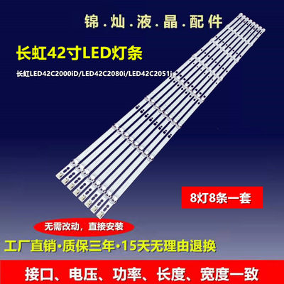 长虹LED42C2JDi 灯条LED配屏M420F13-E1-A 长虹42寸电视灯条定制