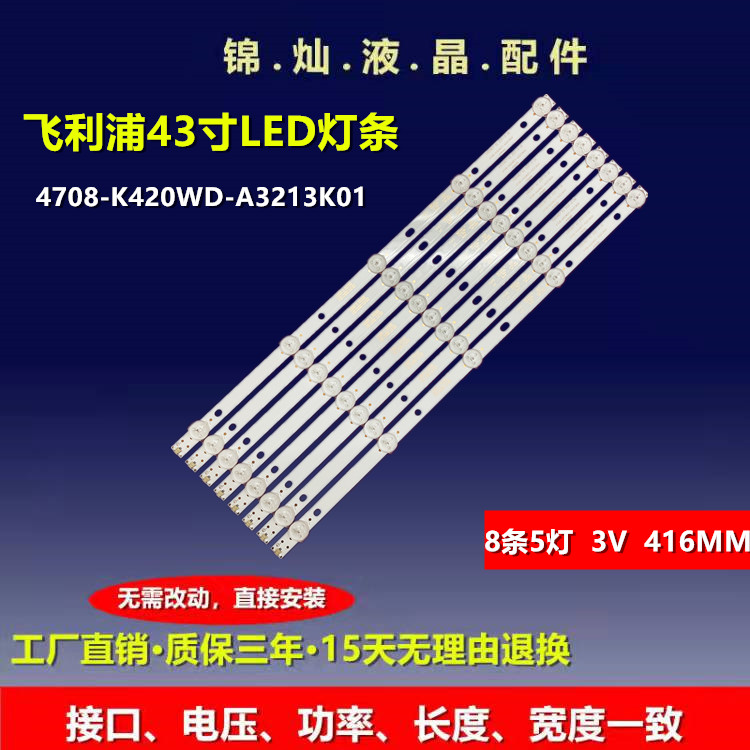适用飞利浦42PFA4609S/98灯条K420WD7 4708-K420WD-A3213K01背光