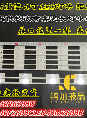 康佳电视LED40R6200U LED40F2600C灯条LED40M2600B 35021777灯条