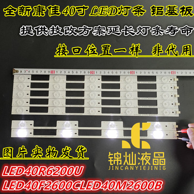 康佳电视LED40R6200U LED40F2600C灯条LED40M2600B 35021777灯条