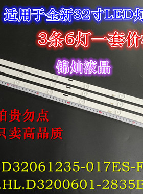 适用三洋E32M1900灯条3条6灯6V并联SJ.HL.D3200601-2835BS-F背光