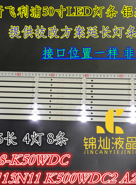 飞利浦50寸灯条K500WDC2 A2灯条4708-K50WDC-A2113N01背光灯4灯珠