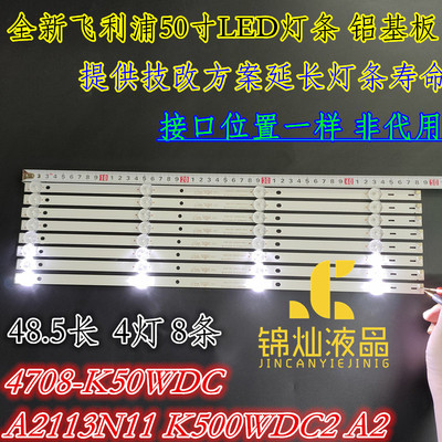飞利浦50寸灯条K500WDC2 A2灯条4708-K50WDC-A2113N01背光灯4灯珠