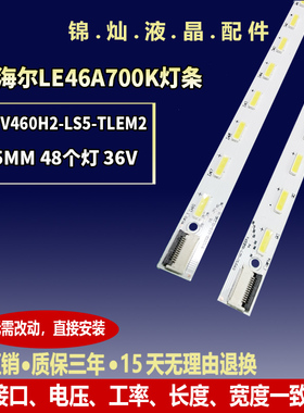 海尔LE46A700K/R灯条L_41-D067385 R_41-D067386显示V460HK2-LS5