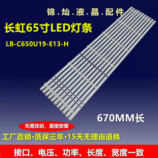 长虹65D4PS 65A6U 65A4US灯条JL.D65061330-002AS-M-V02背光灯LED