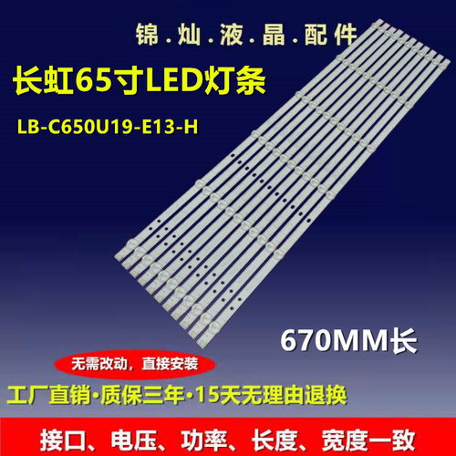 长虹65H5 65A4U 65D4P 65D5P灯条CHDMT65LB38-3030F2.1D-V0.4背光