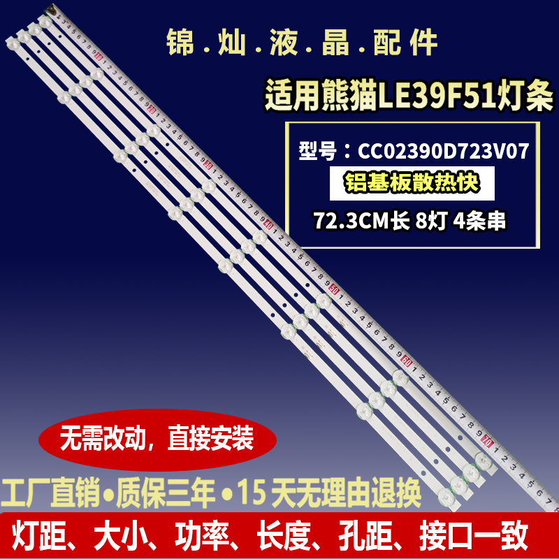 适用熊猫LE39F51灯条LE39F51S1灯条CC02390D723V07 39E 8S1P 4X8