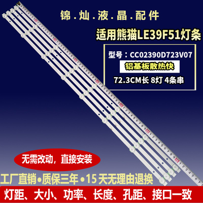 适用熊猫LE39F51灯条LE39F51S1灯条CC02390D723V07 39E 8S1P 4X8