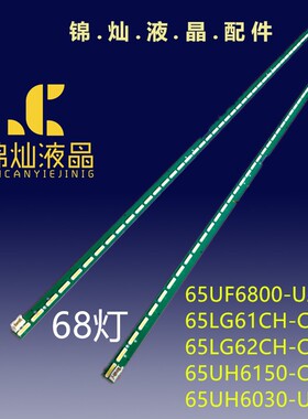 全新LG 65UH615T-DB灯条65