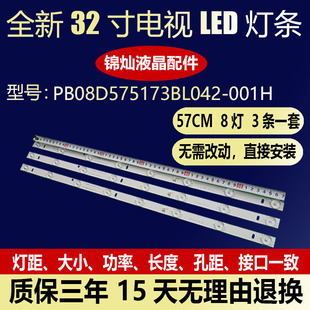 适用熊猫LE32F50灯条ZH32D08-ZC14F-01背光PB08D575173BL042-001H