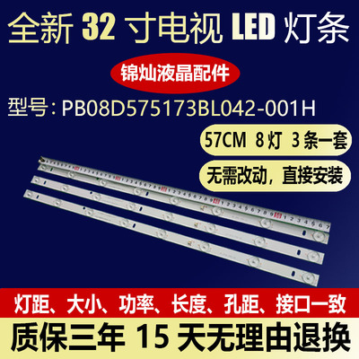熊猫LE32F33灯条31-315-316-12 PB08D575173BL042-001H背光灯LED
