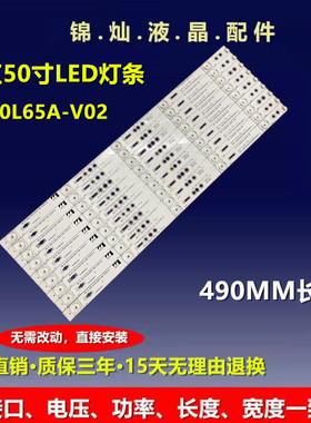 适用长虹50Q3PT灯条CH50L65A-V02 DSBJ-WG CHDMT50LB40-LED3030