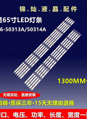 三星UN65TU700DFXZA 液晶背光灯条SVC650AG6 BN96-50313A/50314A