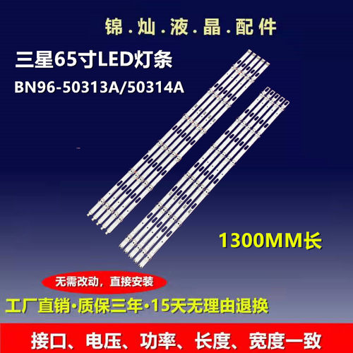 65TU8200灯条BN96-50313A 50314A JL.D650C1330-408AL 408AR灯条