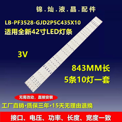 飞利浦42HFL5656/T3灯条EVERTOP LBM420P1001-DM-2电视维修10灯珠