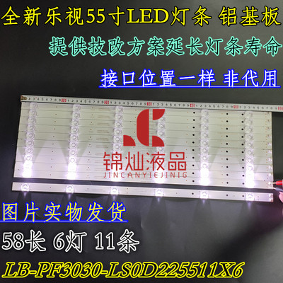 乐视D554UCN1背光灯条LB-PF3030-LS0D225511X6/M-H定制款11条6灯
