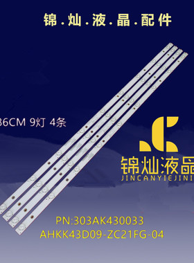 适用康佳LED43M2000A灯条AHKK43D09-ZC21FG-04 303AK430033液晶屏