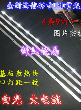 海信LED49EC520UA 49K300U灯条SVH490A58-REV03-UBH+SILK-9LEDX4