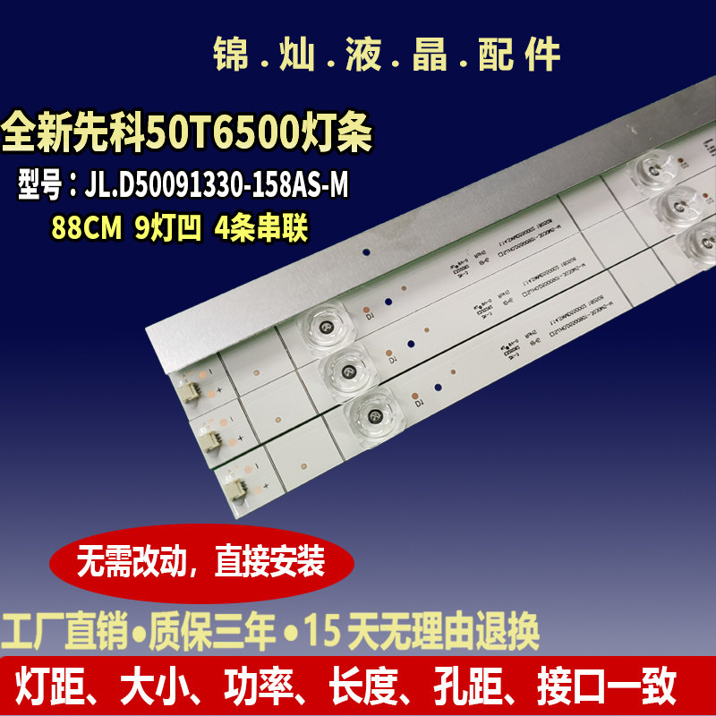 全新先科50T6500灯条JL.D50091330-158AS-M灯条组装机背光灯LED