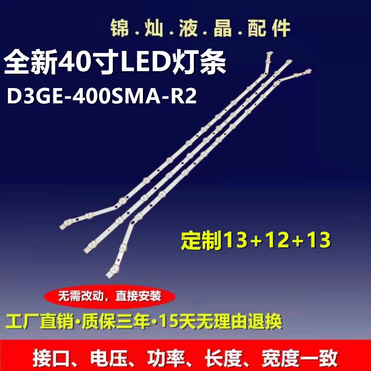 适用三星UE40H5303AK灯条D3GE-400SMA-R2 2013SVS40 LM41-00001V