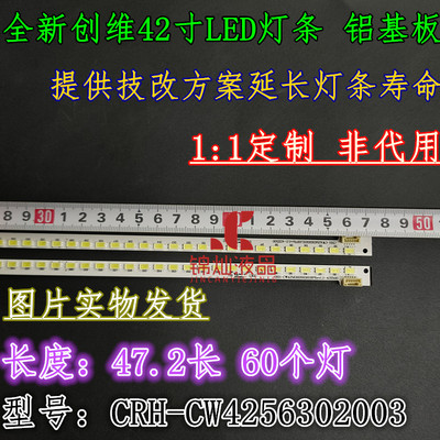 适用创维42E500E背光灯条42E31W灯条42E5DHR背光CRH-CW4256302003