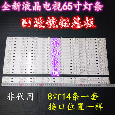 全新风行FD5551A-SU灯条LED55D8A/B-ZC14DFG-01屏LSC550FN05灯条
