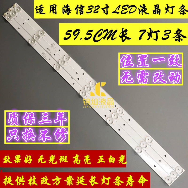 海信LED32K1800灯条JL.D3271330-03DS-F 1143951铝3条7灯灯条液晶