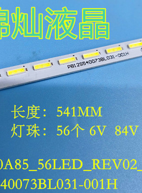 全新适用东芝42L5450C灯条 LVF420AUDD E16 V5STQ420A85-56LED
