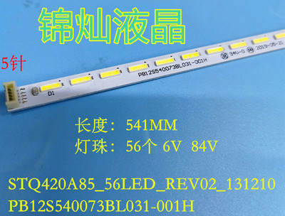 全新适用东芝42L5450C灯条 LVF420AUDD E16 V5STQ420A85-56LED