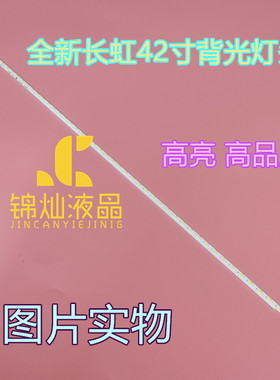 适用长虹42U2灯条42U3背光灯条UD42B6000ID液晶屏灯V420DK1-KS1
