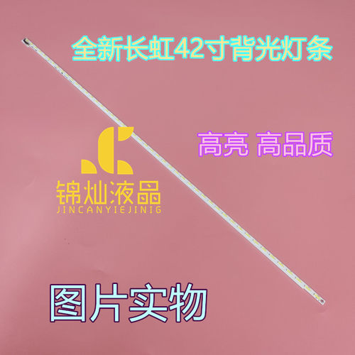 适用长虹42U2 42Q1N灯条液晶C390S01E01C灯条下单配送恒流板发货