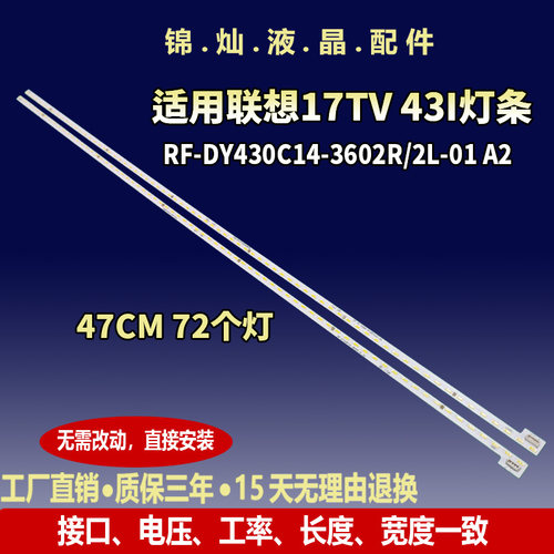 适用联想17TV 43I灯条43S9I背光灯条RF-DY430C14-3602R/2L-01 A2