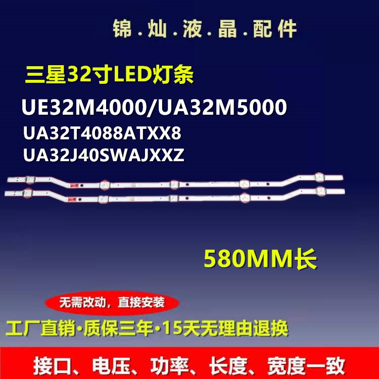 三星UN32N4000灯条V8DN-320SM0-R1 V5DN-320SM0-R4/R5 BN96-46575