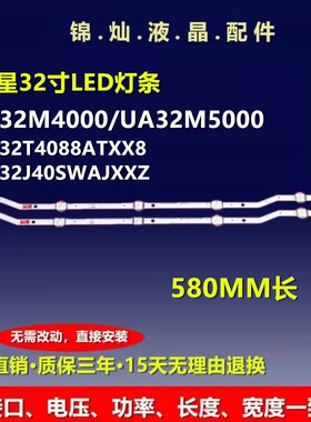 三星UN32N4000灯条V8DN-320SM0-R1 V5DN-320SM0-R4/R5 BN96-46575