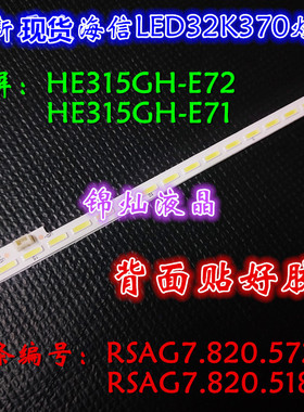 全新适用于 海信LED32K280J3D灯条 LT-1126274-A RASG8.038.3979