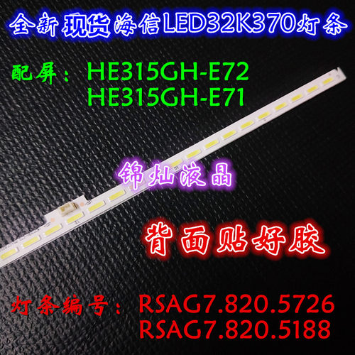 海信LED32K600J LED32K280J3D灯条LT-1126274A RSAG8.038.3979