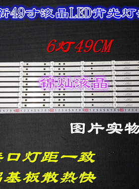 全新适用AOC LD49P18U T4915M 灯条康冠49S88D灯条 K490WD7 A2