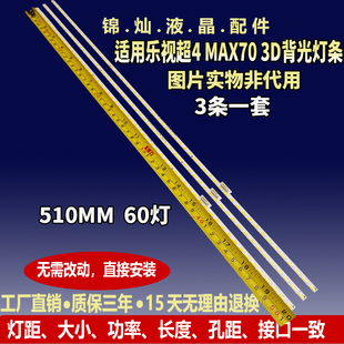 适用乐视L704PN 超4 MAX70 3D灯条 L704P1灯条 S700HUB-1背光灯