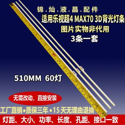 适用乐视L704PN 超4 MAX70 3D灯条 L704P1灯条 S700HUB-1背光灯