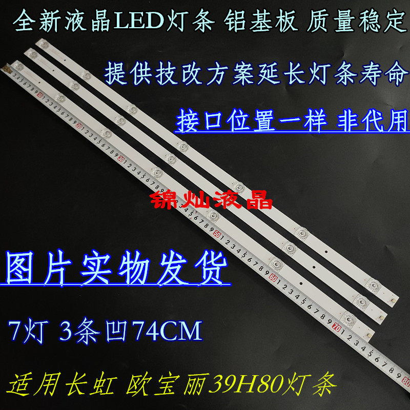 全新三洋39CE1270D1灯条液晶屏电视LED背光灯显示屏灯条74CM7灯珠