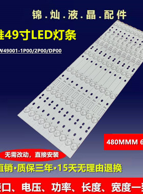 全新适用创维49E3500灯条5800-W49001-1P00/0P00/DP00屏RDL490FY