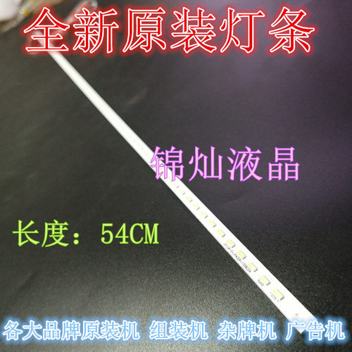 乐华42S500灯条42S300灯条TP.MS608.PB831 54CM长灯条液晶电视LED