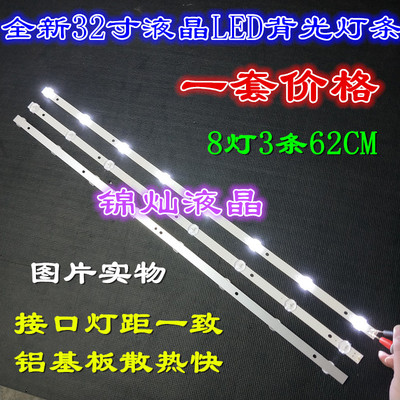 4708-k320WD-A4213K01统帅D32KH1000 TCL LE32D8800灯条32寸8灯3