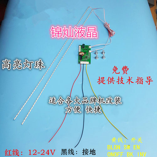 适用TCL D49A620U灯条侧发光改装通用