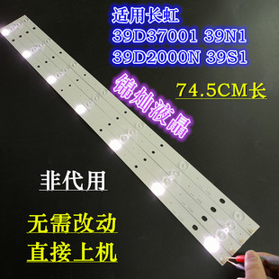 适用长虹39J3000灯条CH39L51A-V02/V01/V03背光灯7灯4条