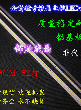 TCL L42E5200B L42P21FBD海尔LE42H310 灯条 73.42T09.005-4-SK1