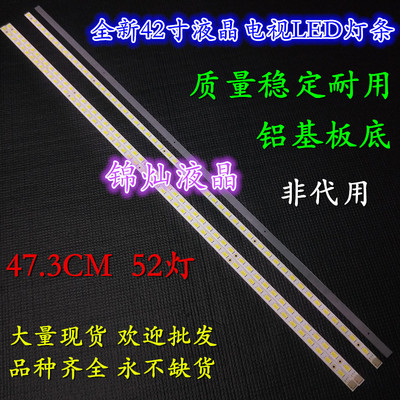 TCL L42E5200B L42P21FBD海尔LE42H310 灯条 73.42T09.005-4-SK1