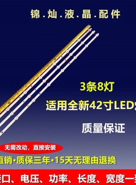 适用长虹LT4233灯条HS-385D3006V8C1B75410M-HX背光灯8灯3条